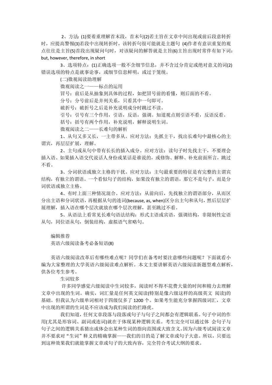 阅读是英语六级中重要的得分点和难点_第5页