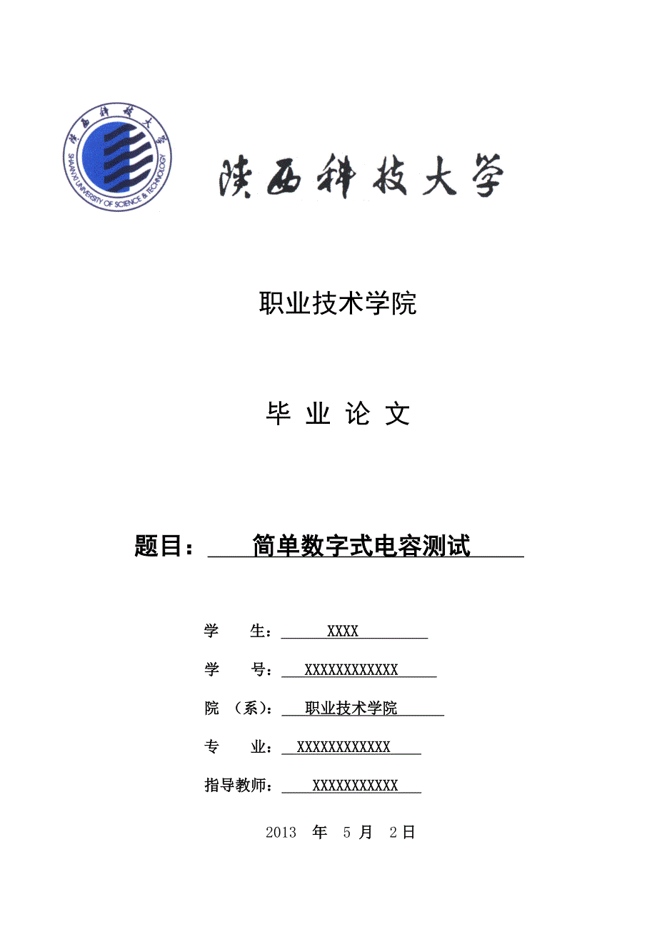 简易数字式电容测试仪学士学位论文_第1页