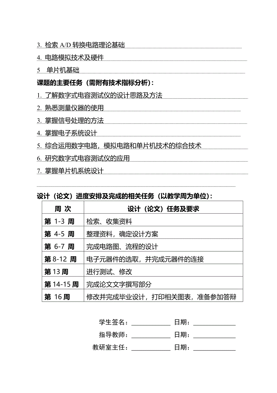 简易数字式电容测试仪学士学位论文_第4页