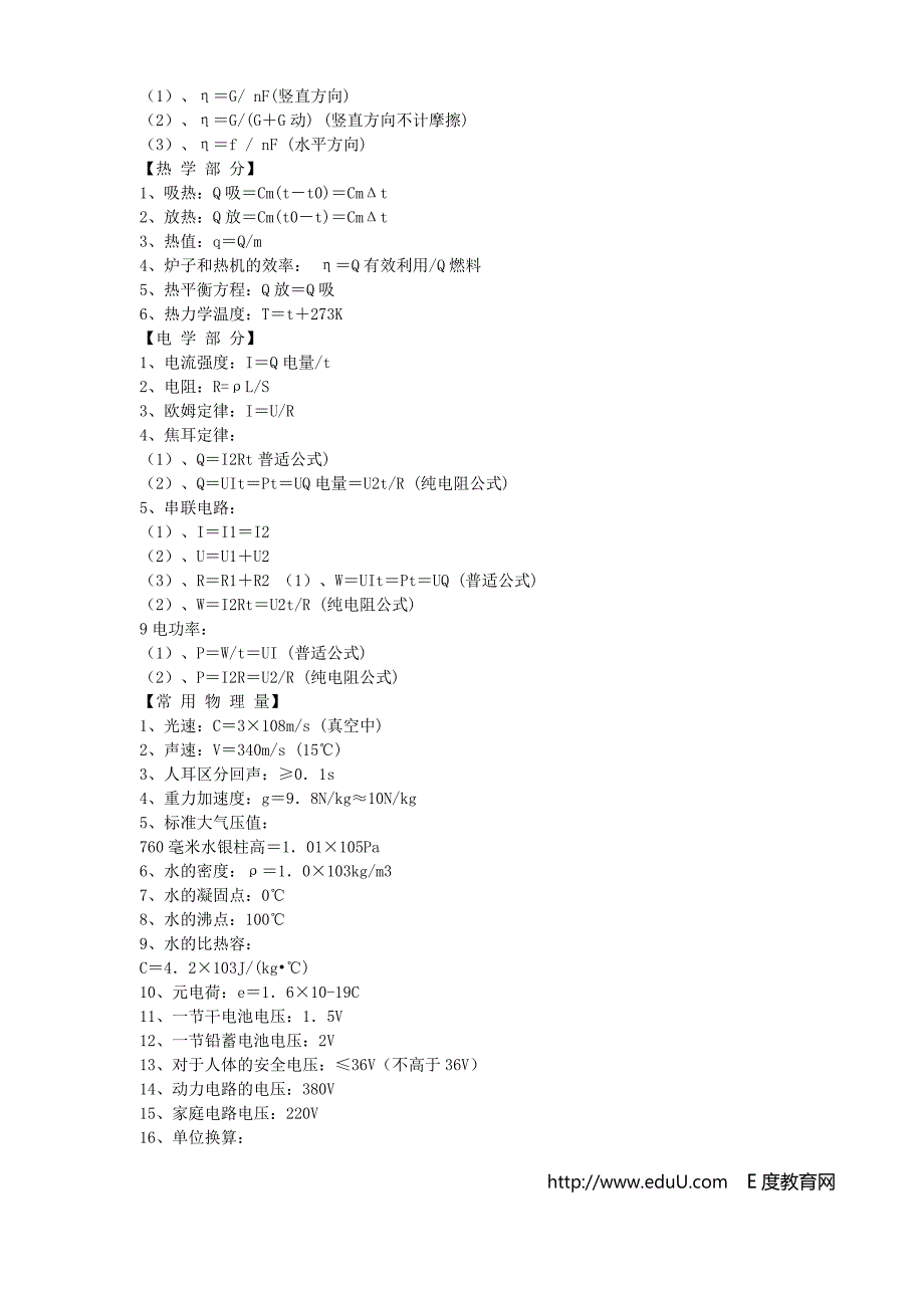 中考物理必备常用公式和物理量_第4页