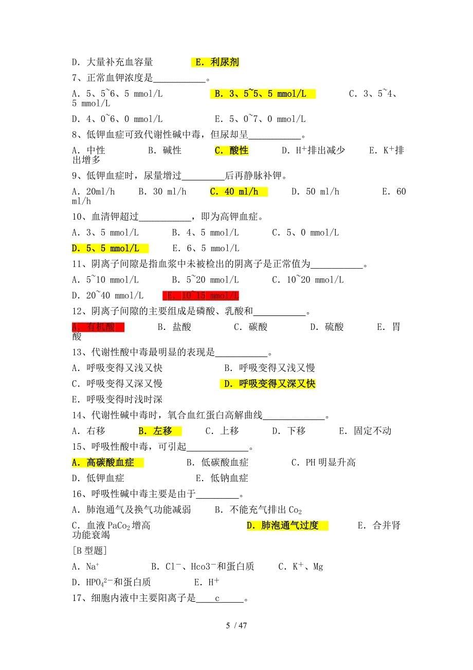 外科学总论习题集及答案_第5页