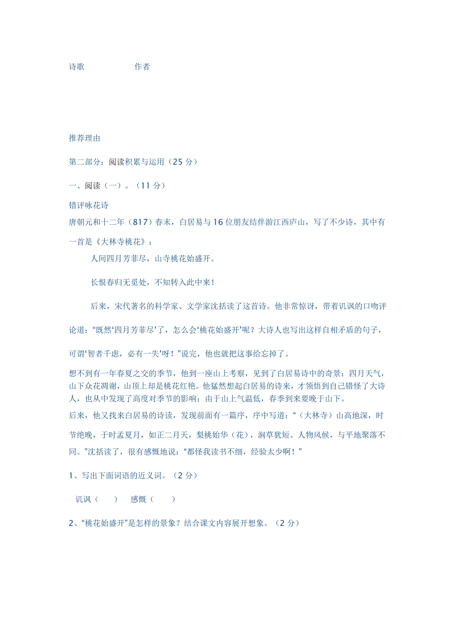 六年级上册语文第六单元测试题_第3页