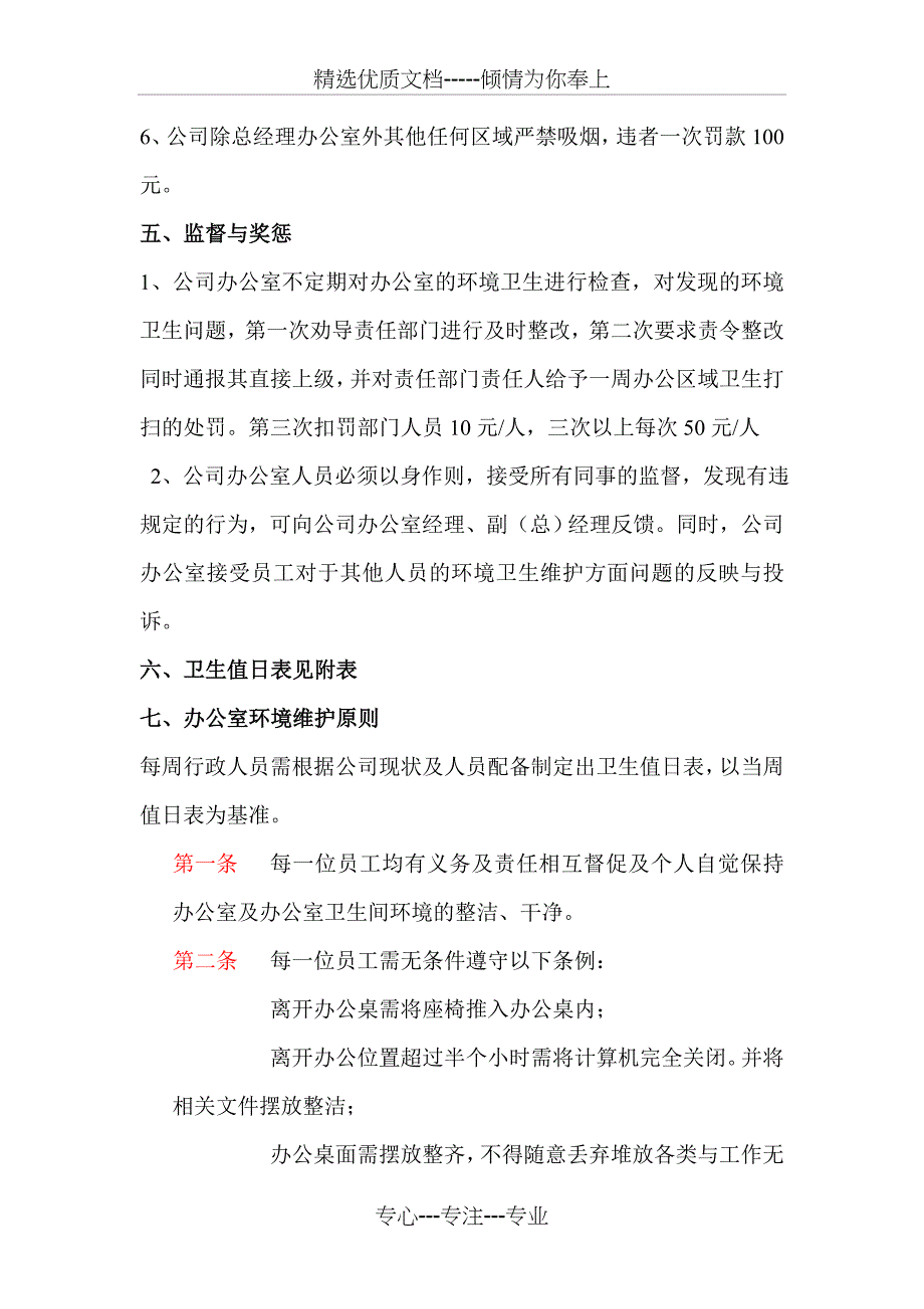 公司办公室环境卫生管理制度_第3页