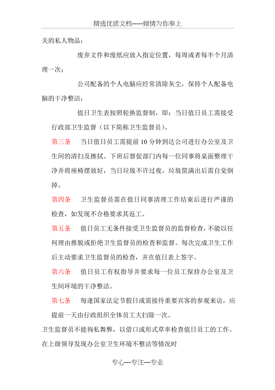 公司办公室环境卫生管理制度_第4页