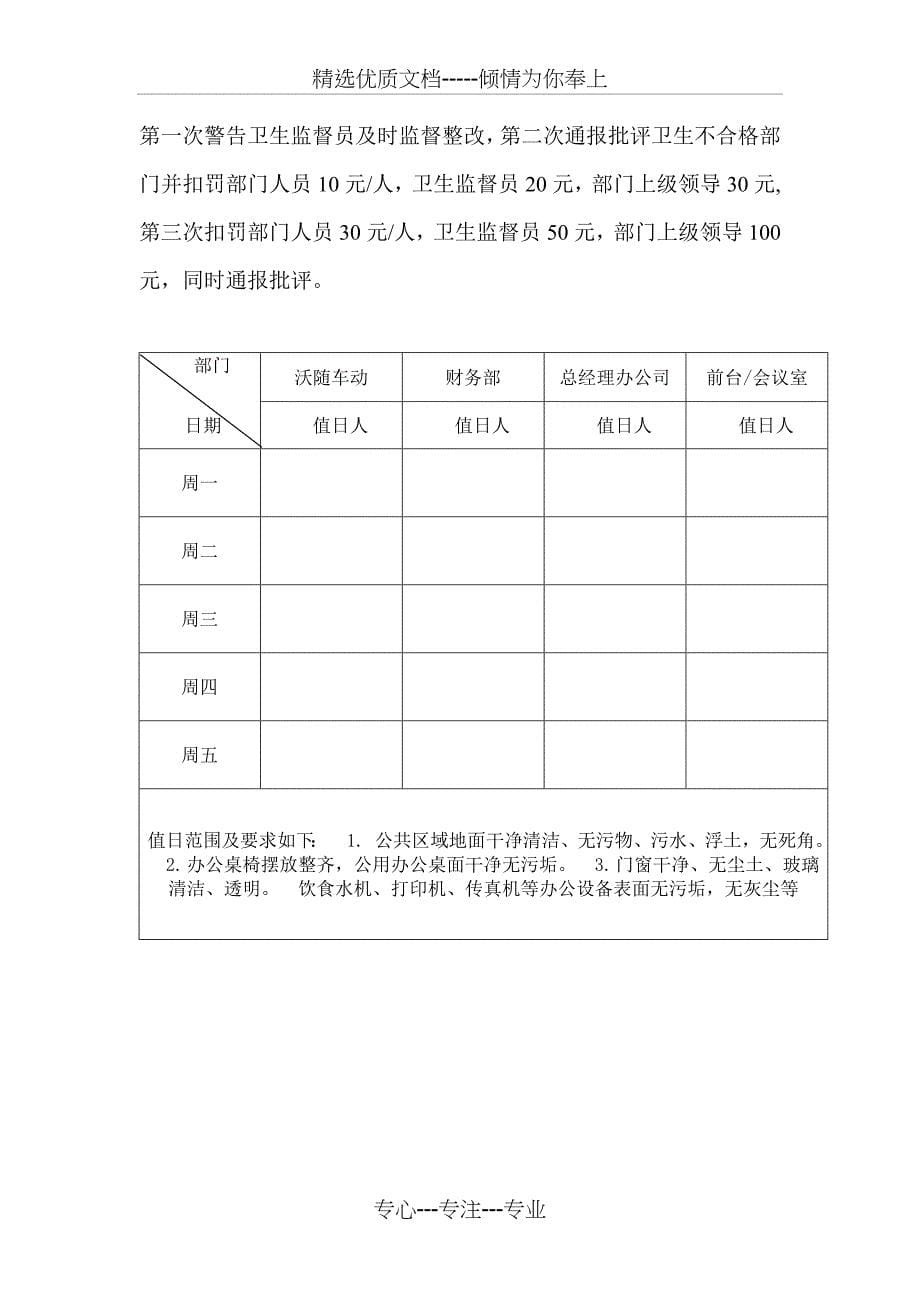 公司办公室环境卫生管理制度_第5页