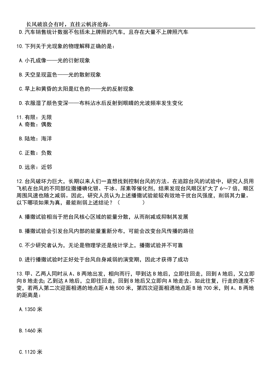 2023年06月江苏苏州浒墅关经开区政务服务中心工作人员公开招聘6人笔试题库含答案解析_第4页