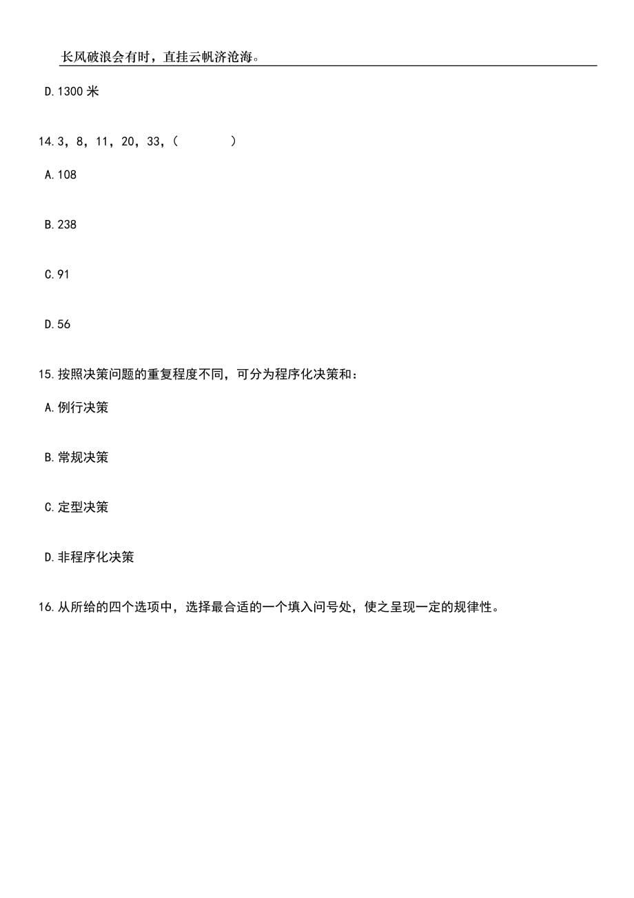 2023年06月江苏苏州浒墅关经开区政务服务中心工作人员公开招聘6人笔试题库含答案解析_第5页