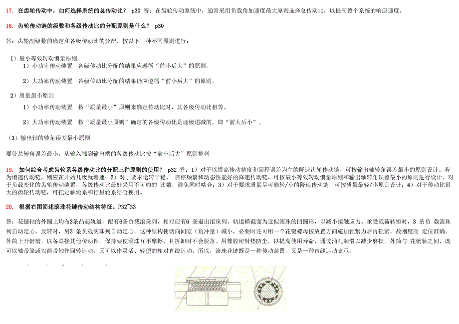 《机电一体化技术》课程读书笔记资料_第3页