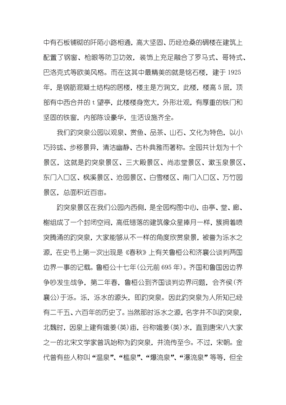 趵突泉导游词范文_第2页