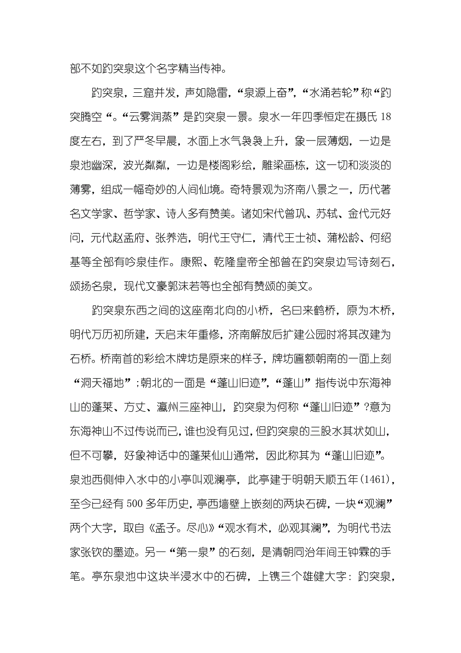 趵突泉导游词范文_第3页