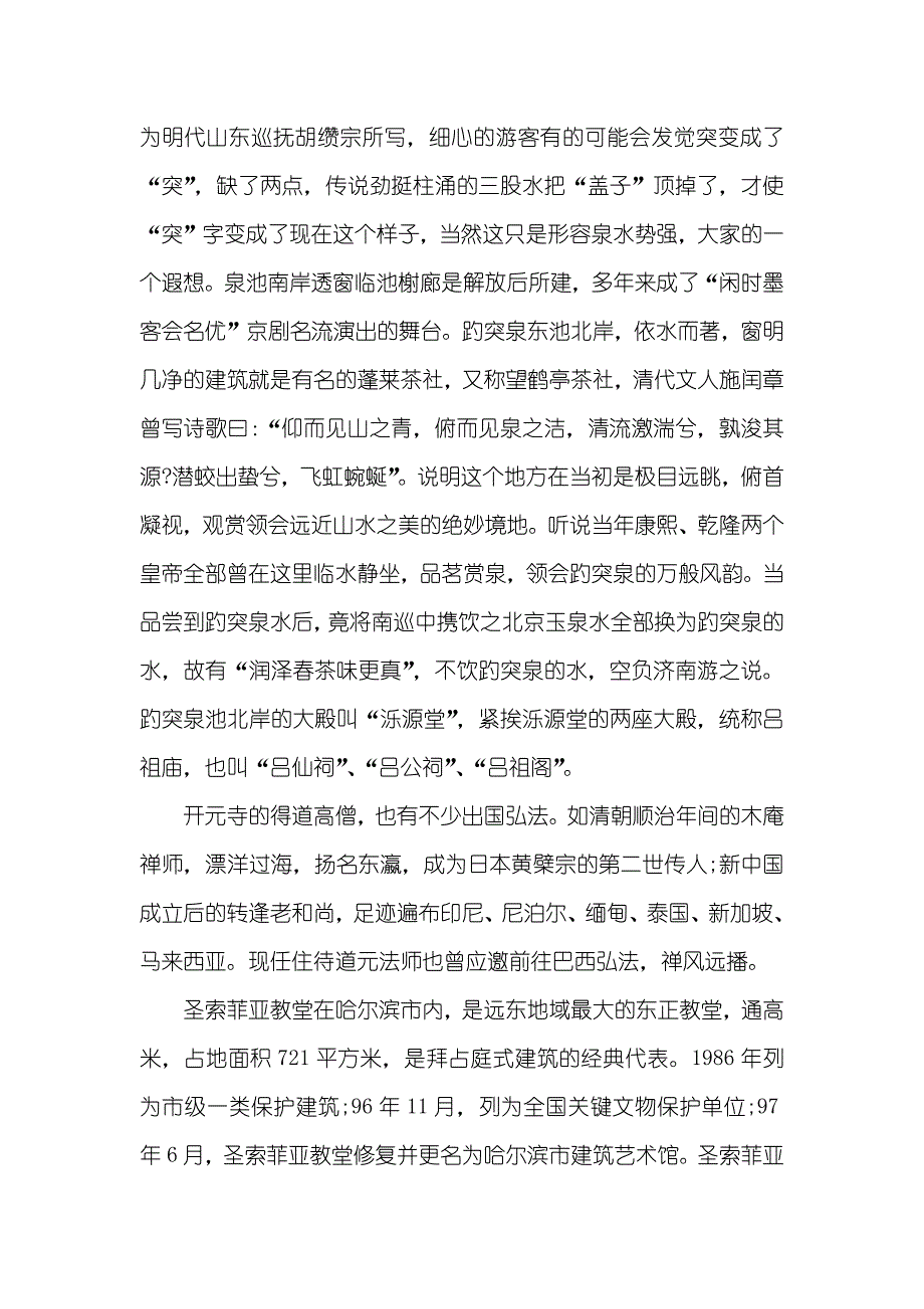 趵突泉导游词范文_第4页