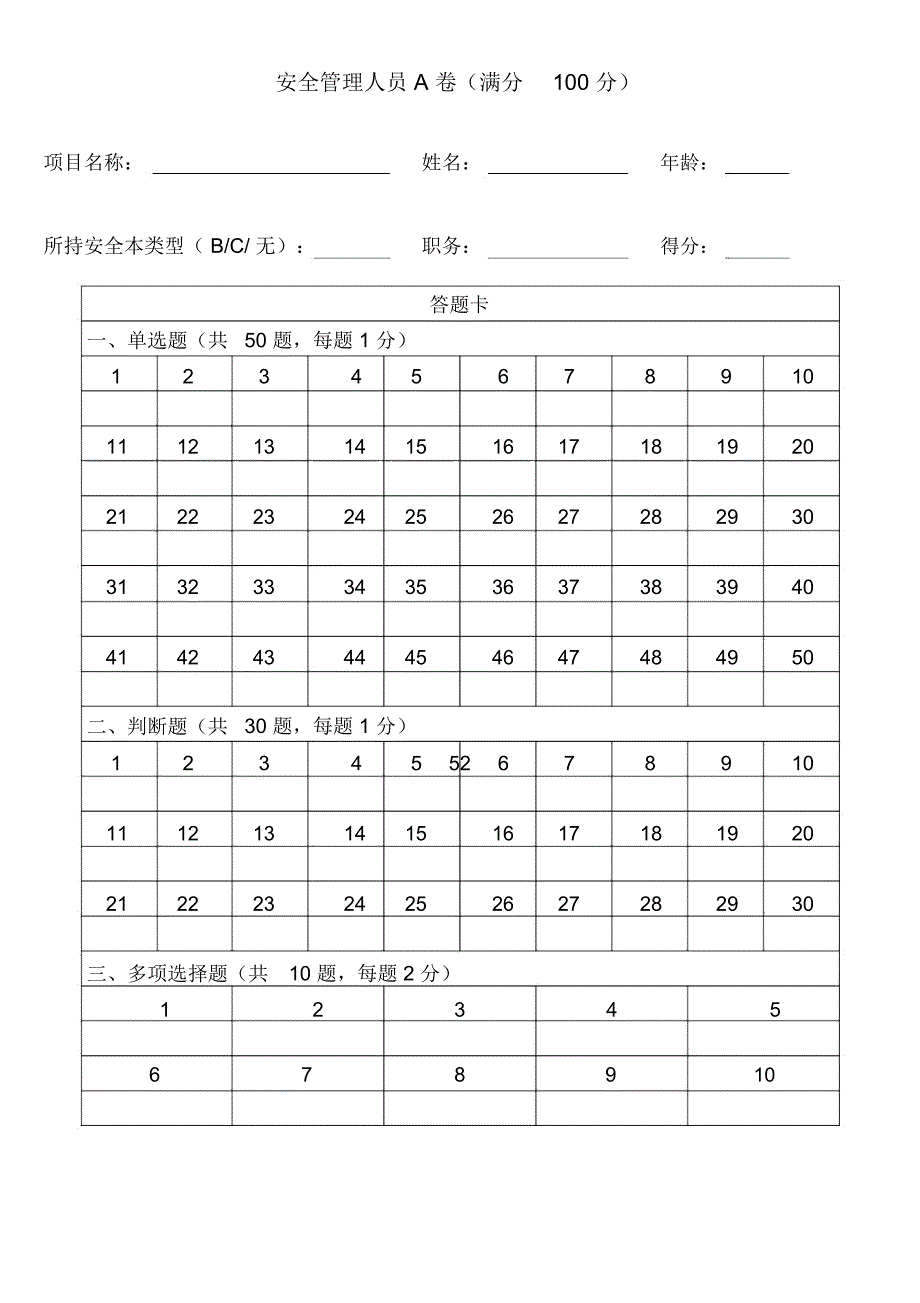 A卷考试试题已答_第1页