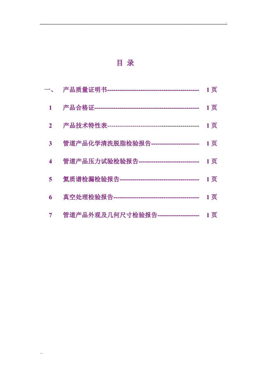 DN25产品合格证资料_第2页