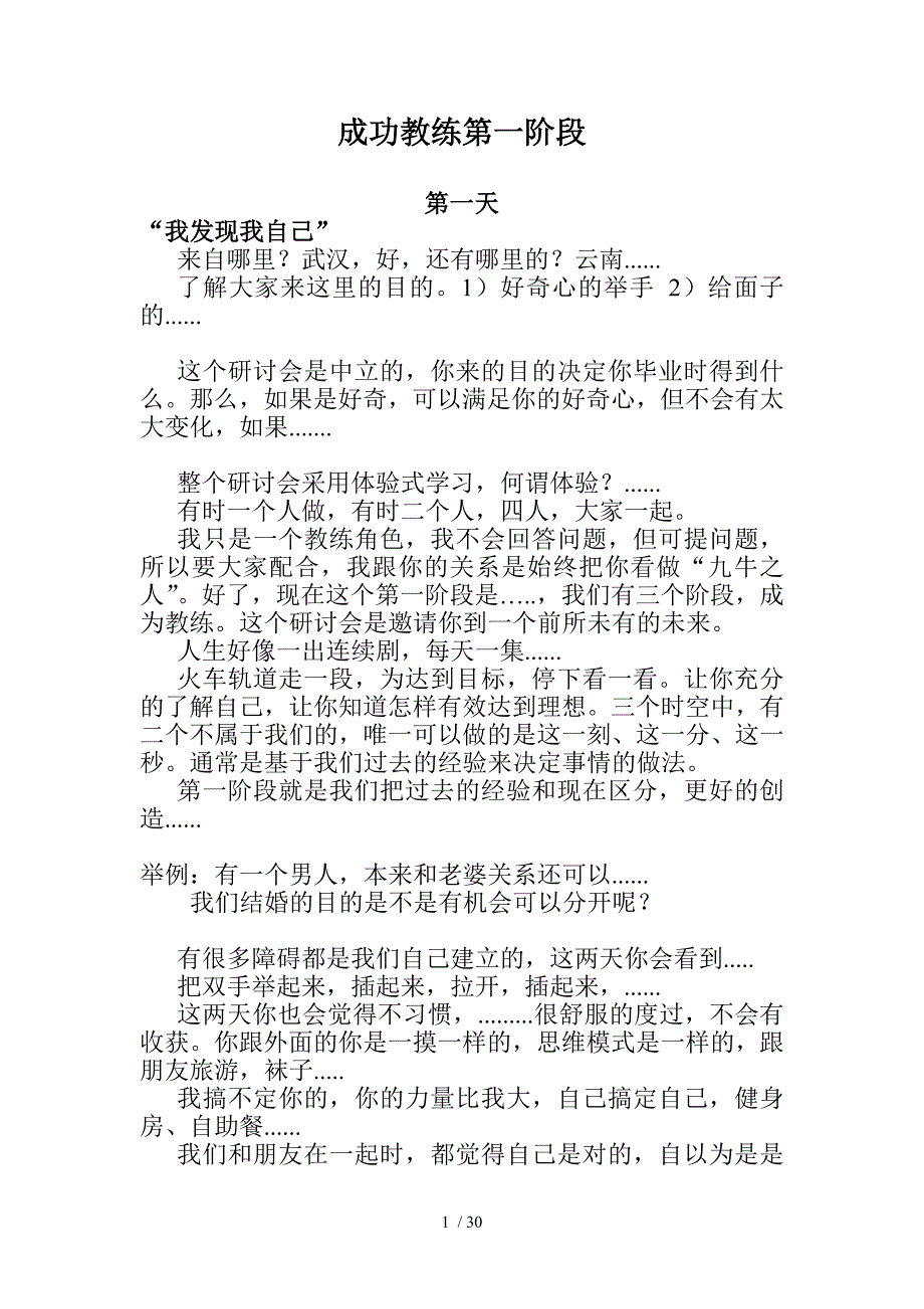 教练技术第一阶段导师讲义24页版本_第1页