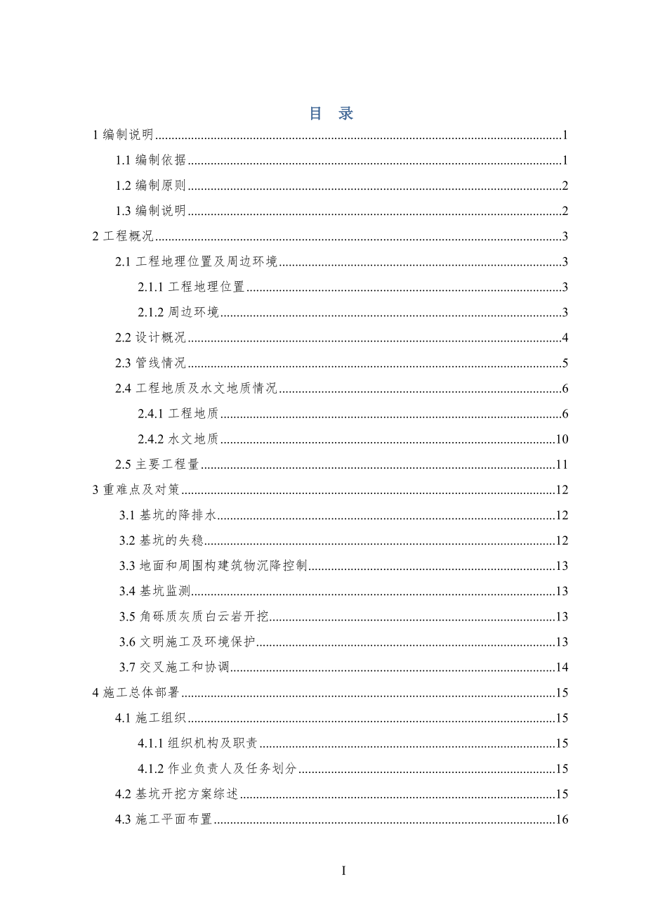 新城站主体结构基坑开挖专项施工方案培训资料_第1页