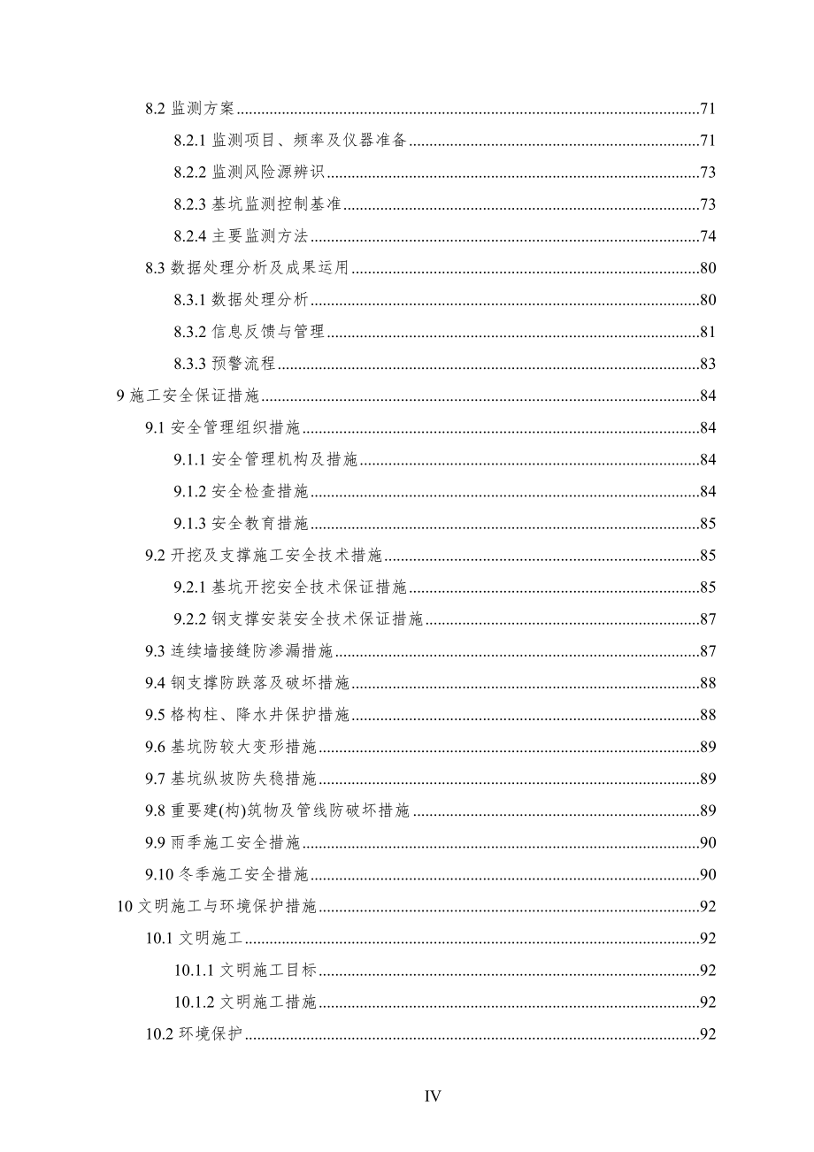 新城站主体结构基坑开挖专项施工方案培训资料_第4页