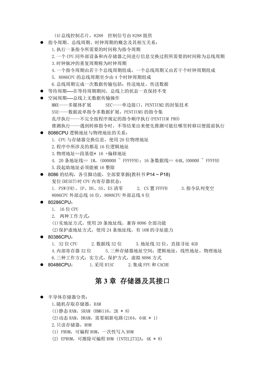 微型计算机及其接口技术复习大纲_第2页