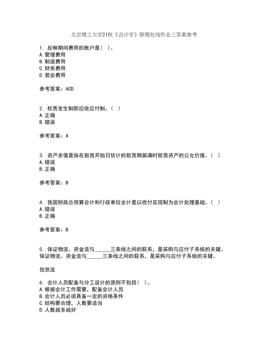 北京理工大学21秋《会计学》原理在线作业三答案参考81_第1页