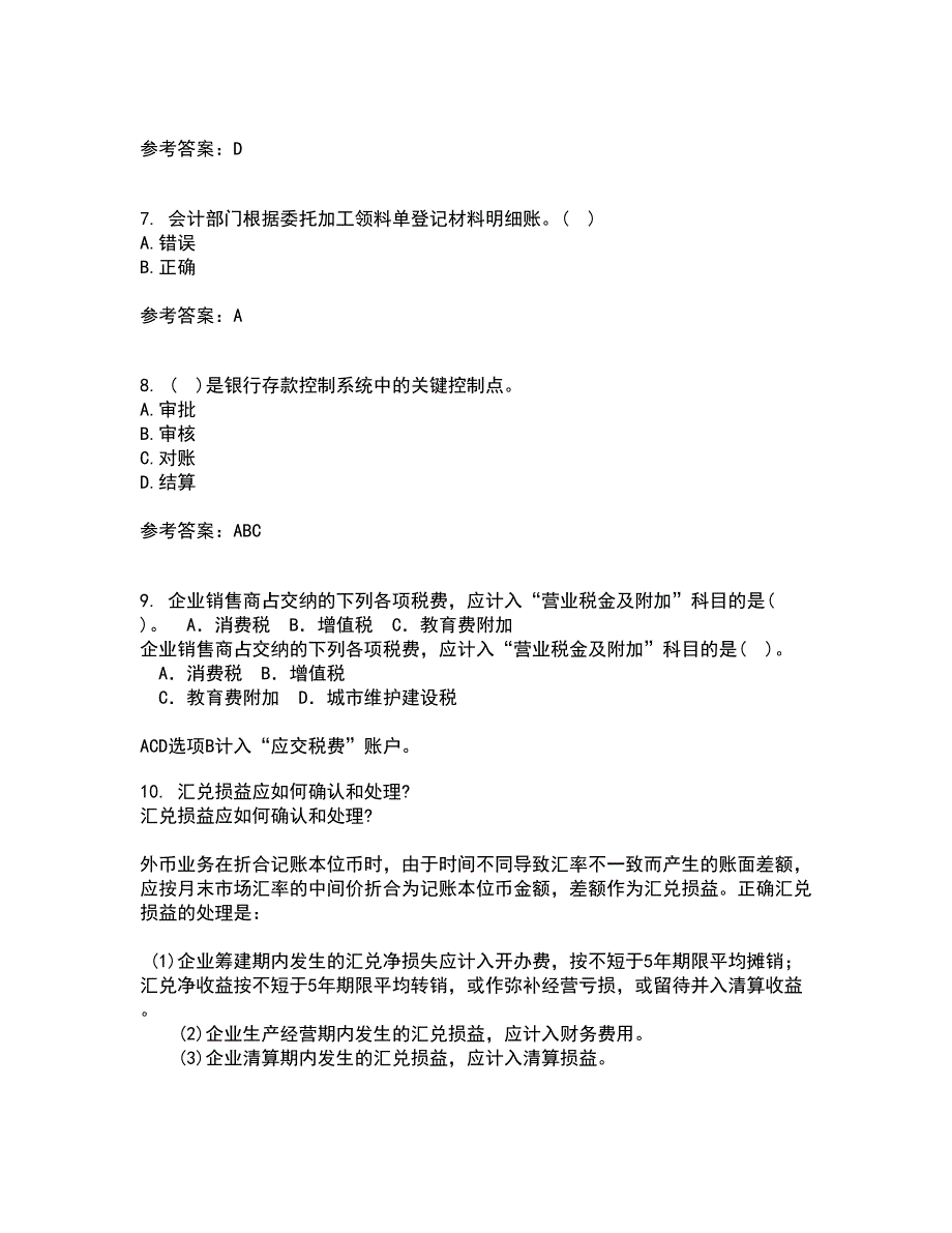 北京理工大学21秋《会计学》原理在线作业三答案参考81_第2页