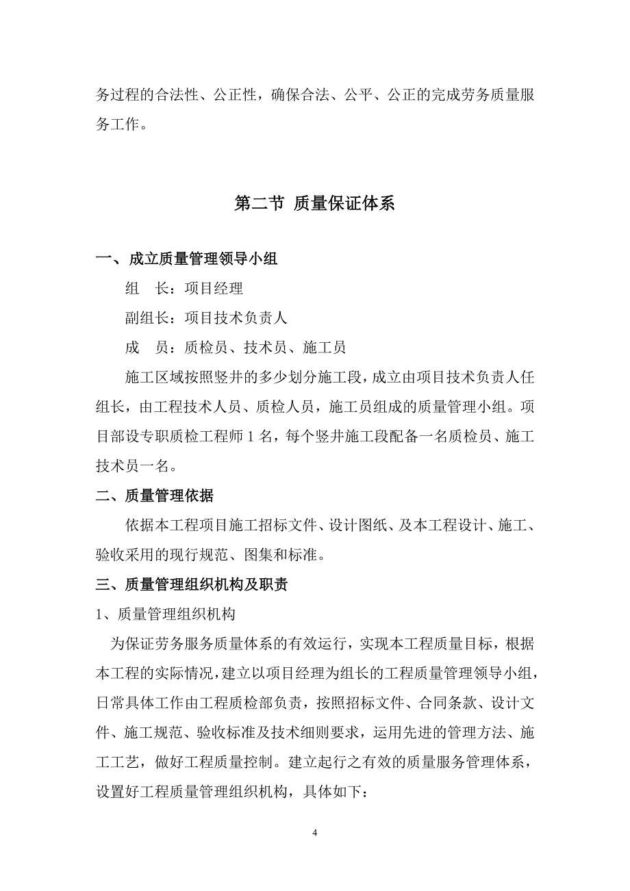 劳务服务质量保证措施_第4页