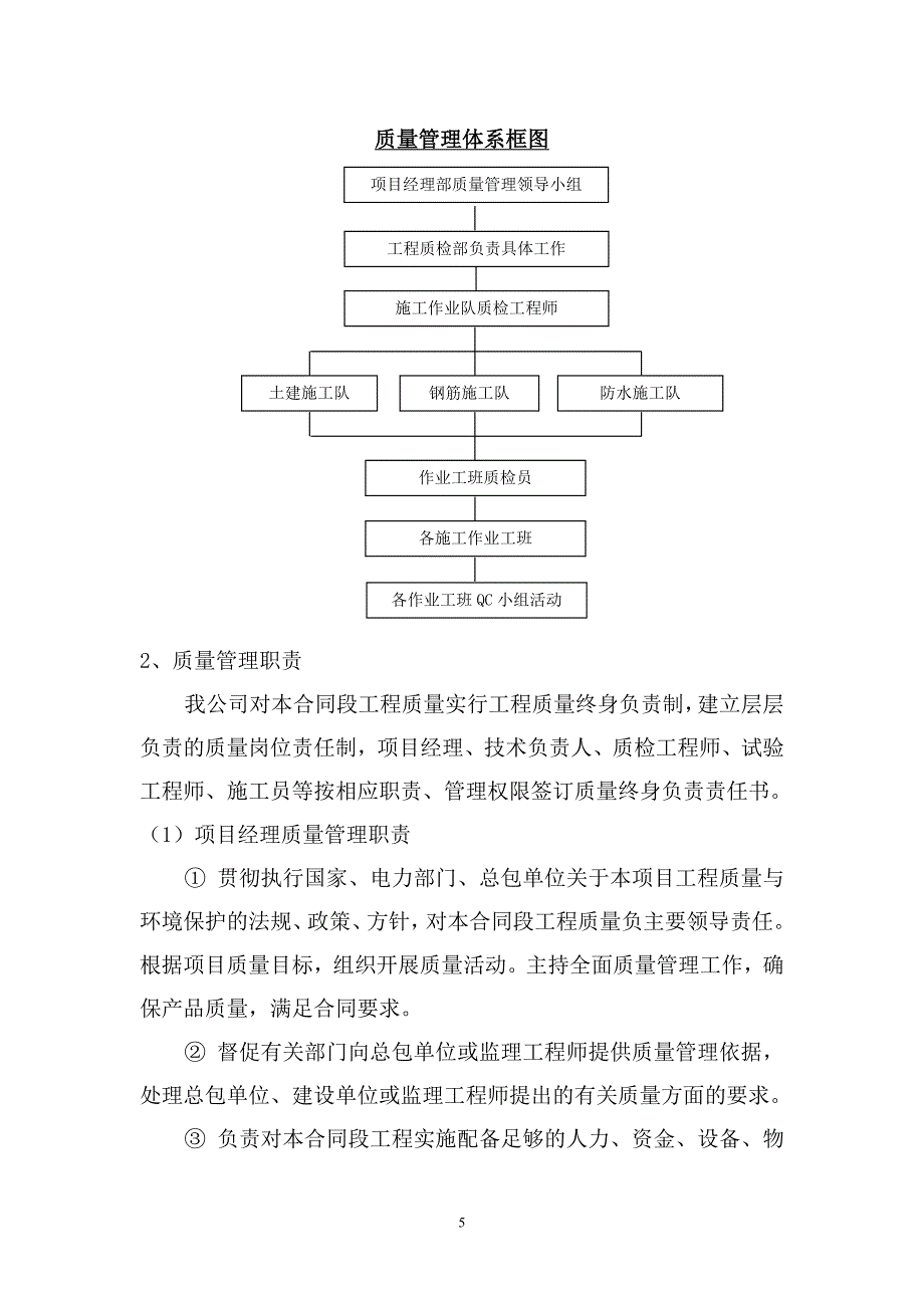 劳务服务质量保证措施_第5页