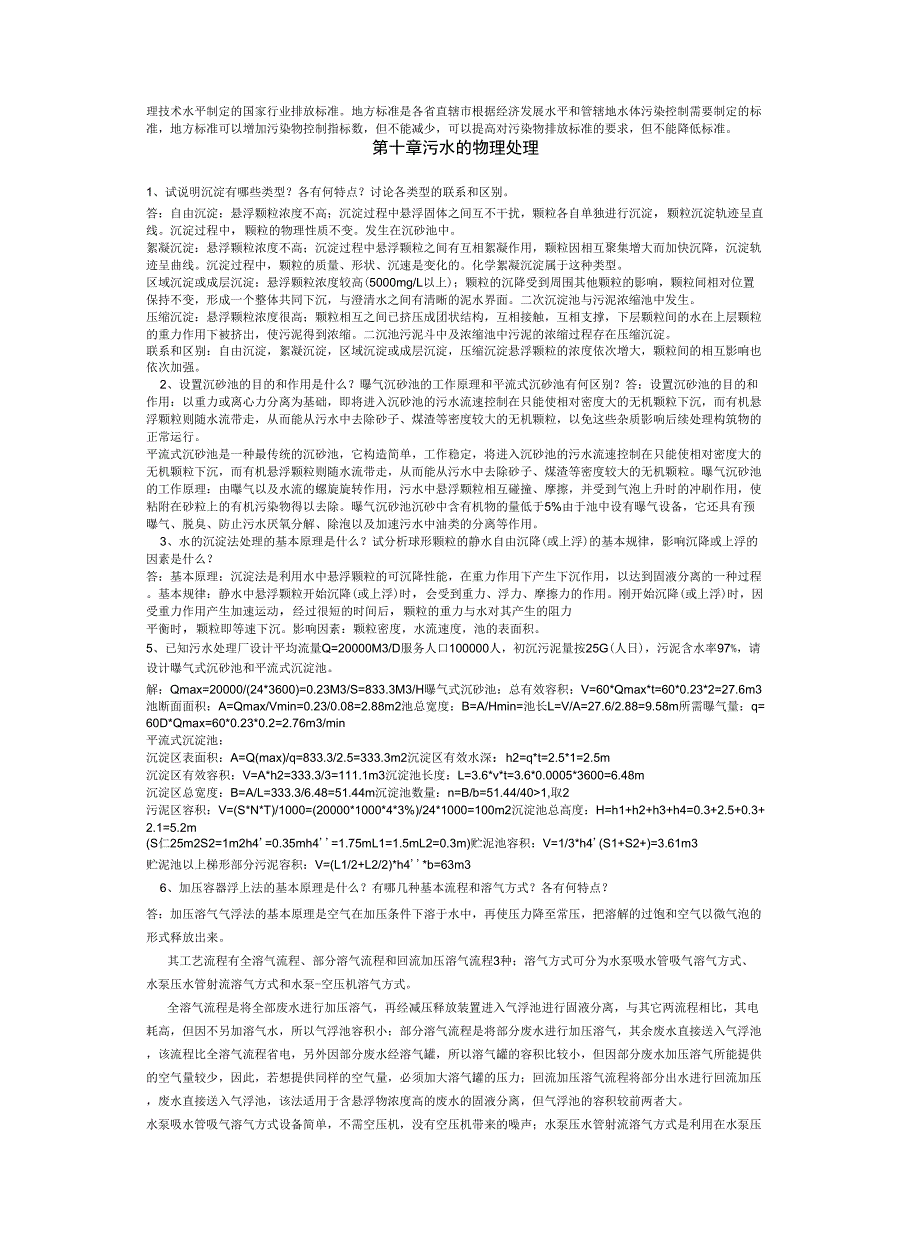 最新水污染控制工程第三版下册课后题答案_第3页