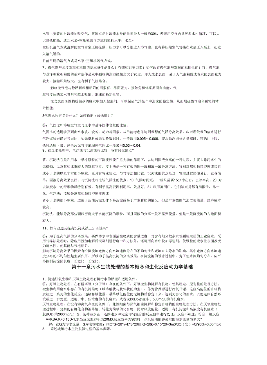 最新水污染控制工程第三版下册课后题答案_第4页