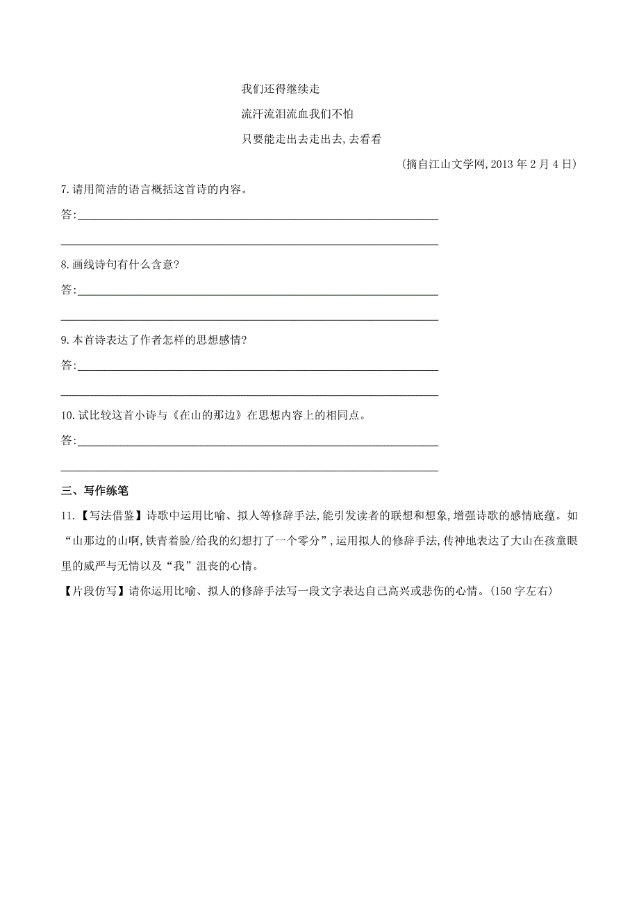 2022年六年级语文上册 第一单元 3《在山的那边》习题 鲁教版五四制_第3页