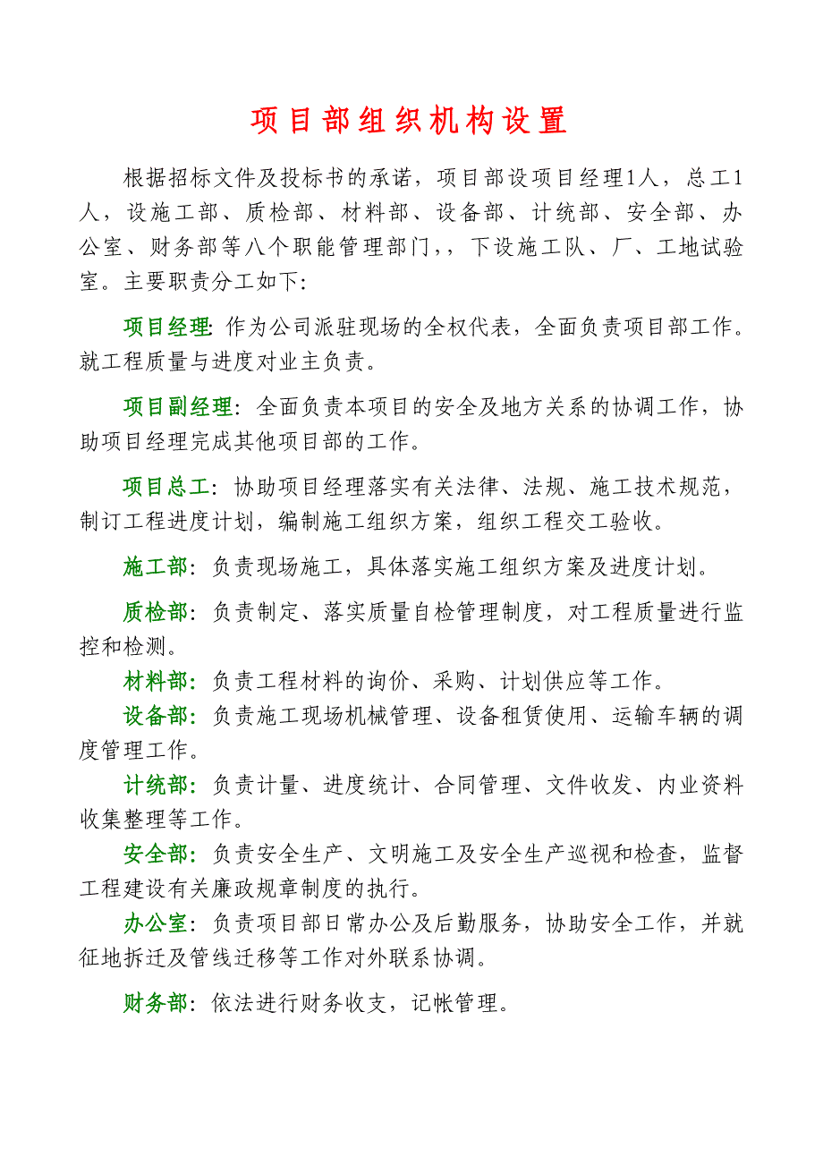 专题讲座资料2022年公路工程上墙管理制度资料1_第2页