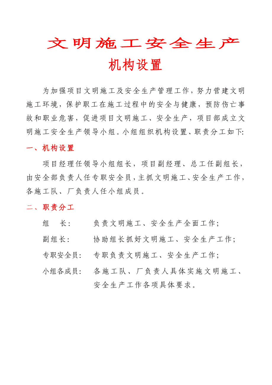 专题讲座资料2022年公路工程上墙管理制度资料1_第4页