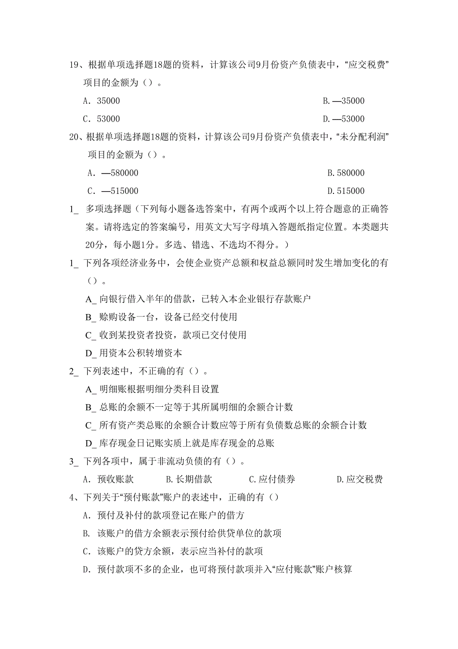 江苏省会计从业资格考试《会计基础》真题_第4页