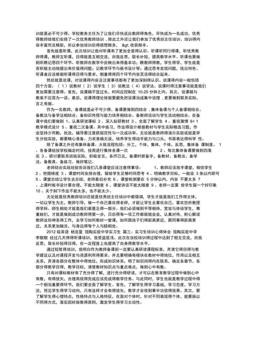 实习生培训总结_第5页