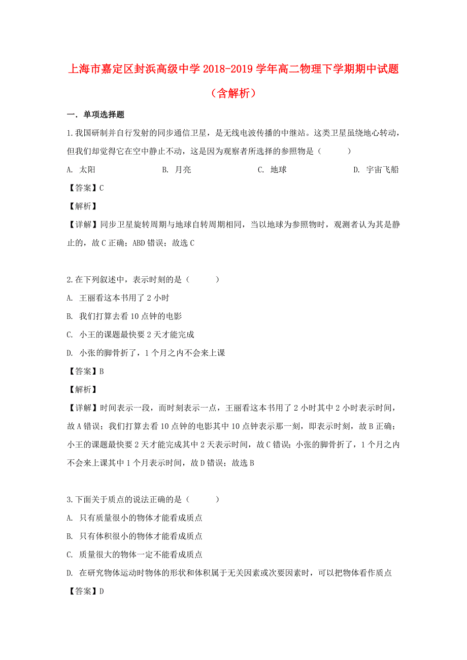 上海市嘉定区封浜高级中学2018-2019学年高二物理下学期期中试题含解析_第1页