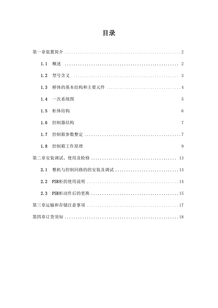 FSR快速说明书_第1页