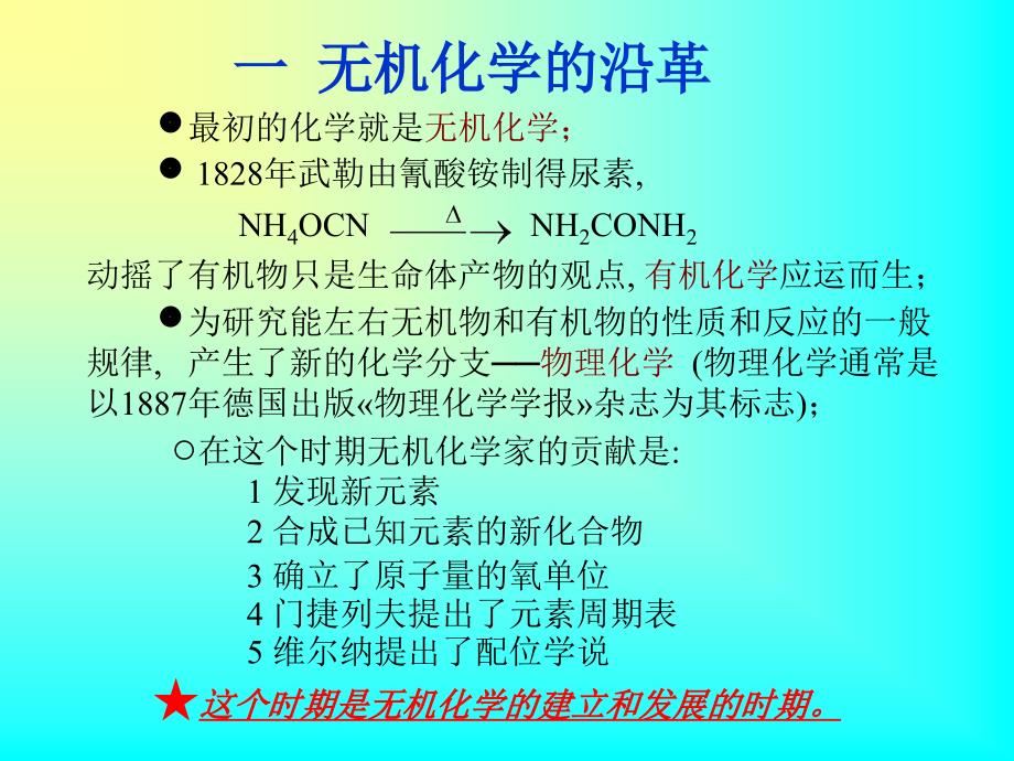 无机化学的今天和明天_第2页