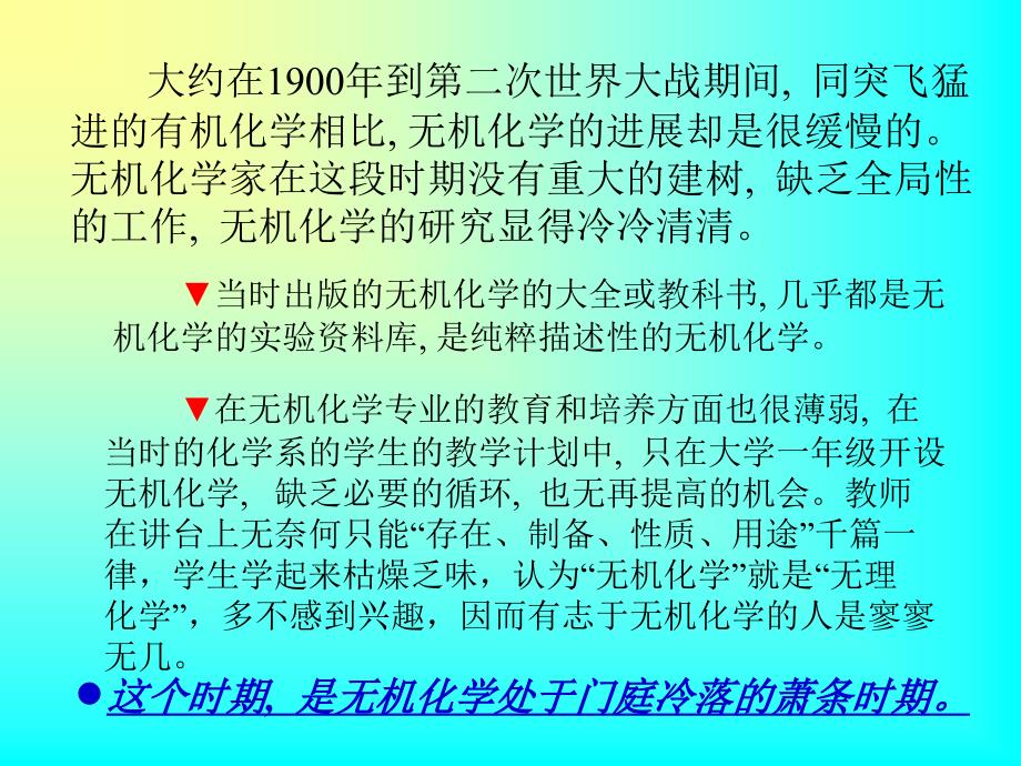 无机化学的今天和明天_第3页