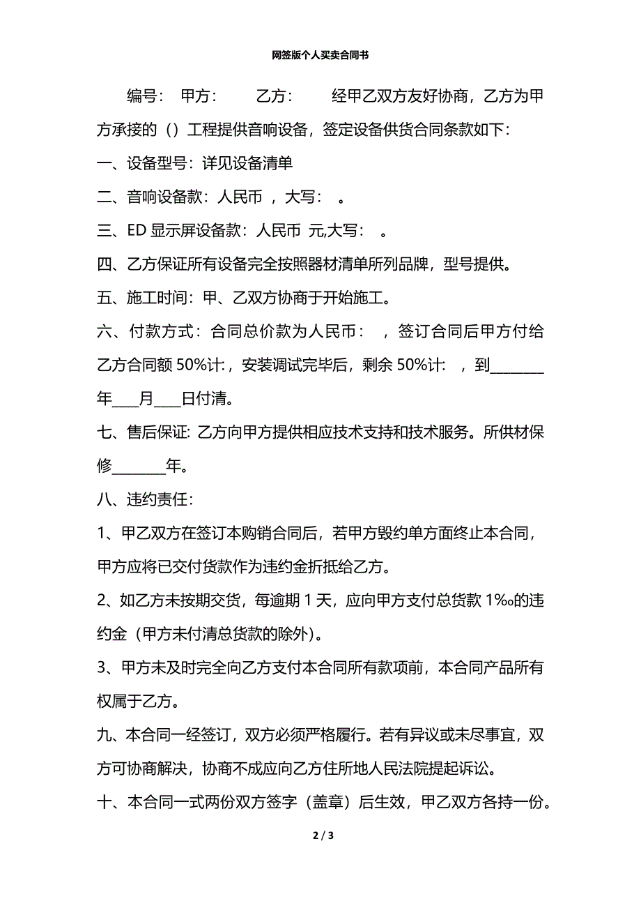 网签版个人买卖合同书_第2页