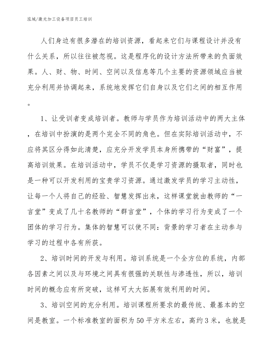 激光加工设备项目员工培训_第4页