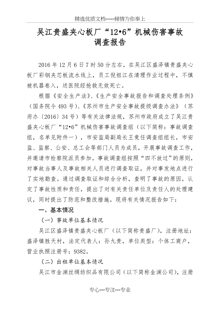 吴中区41苏震桃公路中压天然气管道-苏州安全生产监督管理局(共9页)_第1页