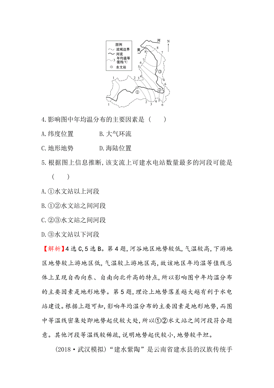 高考地理一轮全国通用版训练题：课时提升作业 三十六 13.1中国地理概况 Word版含解析_第3页