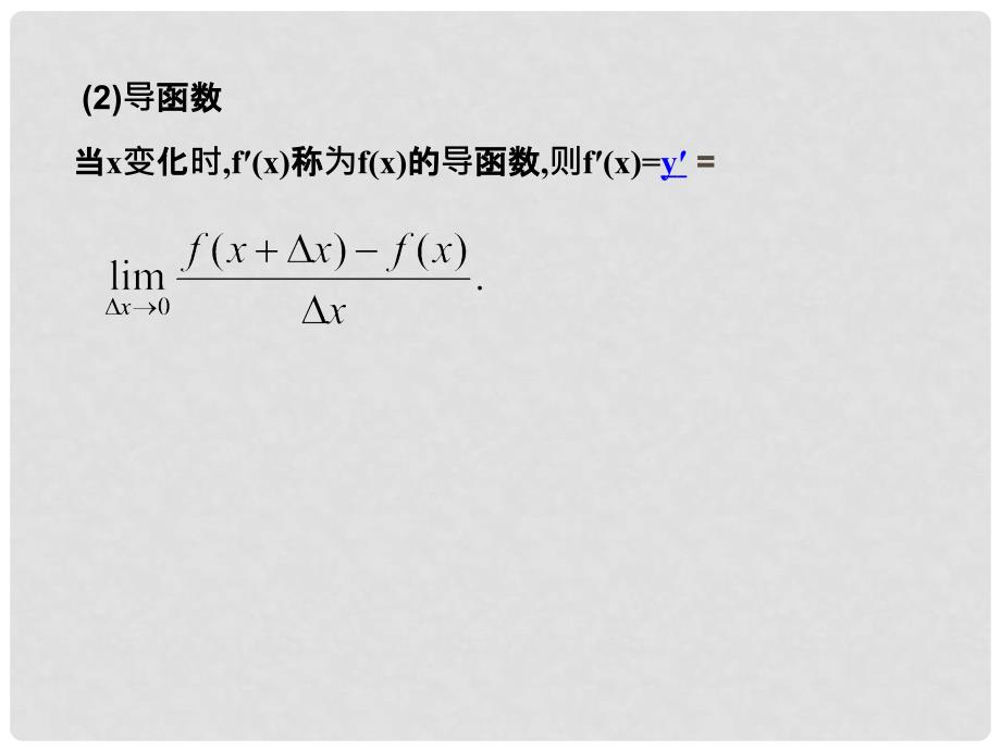 高考数学考点回归总复习课件 14导数的概念及其运算_第4页