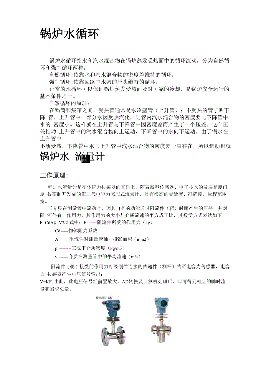 锅炉水流量计_第1页