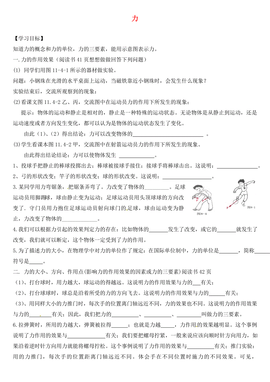 山东省龙口市诸由观镇诸由中学九年级物理 力复习导学案（无答案） 鲁教版五四制_第1页