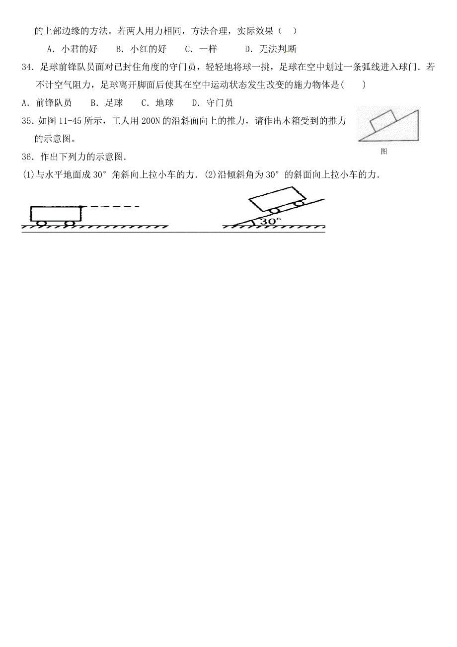 山东省龙口市诸由观镇诸由中学九年级物理 力复习导学案（无答案） 鲁教版五四制_第5页