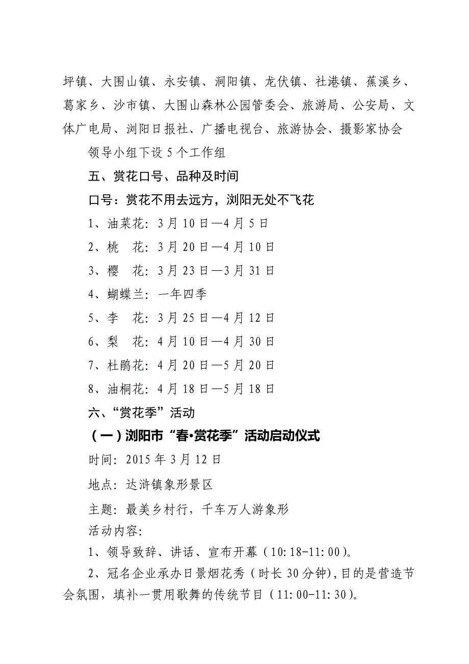 美丽浏阳赏花季实施方案解析_第2页