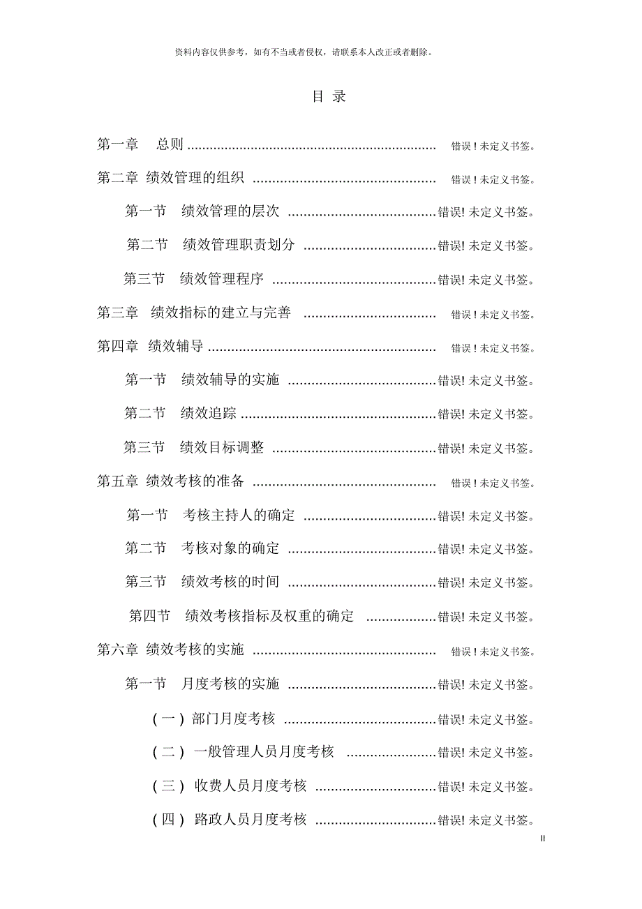 许平南高速公路公司绩效管理制度_第3页