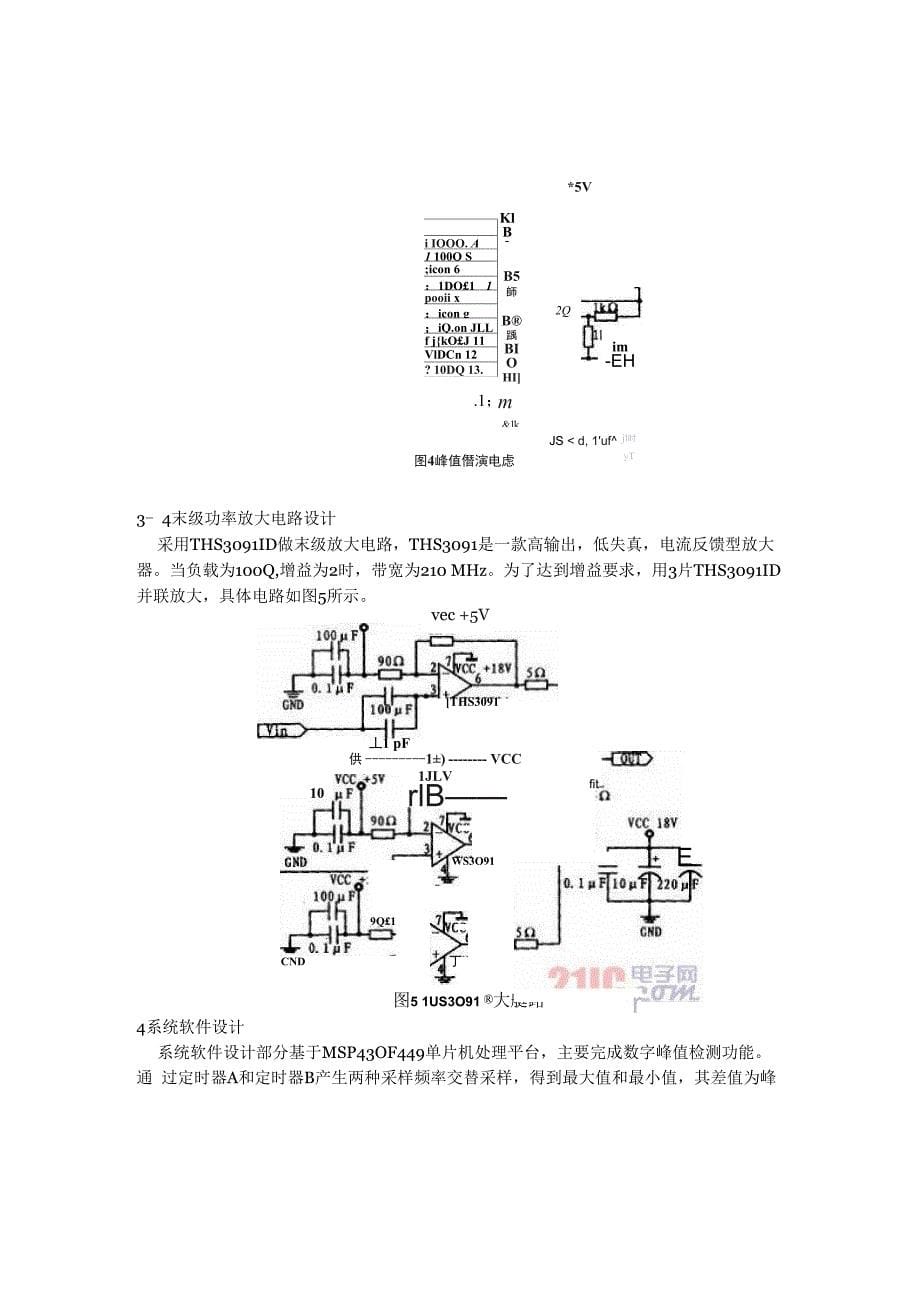 5V单电源供电的低噪声宽带放大器_第5页