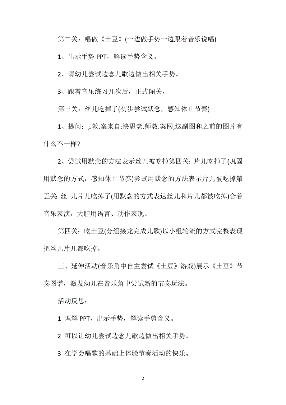 幼儿园大班音乐优秀教案《土豆一家》含反思_第2页