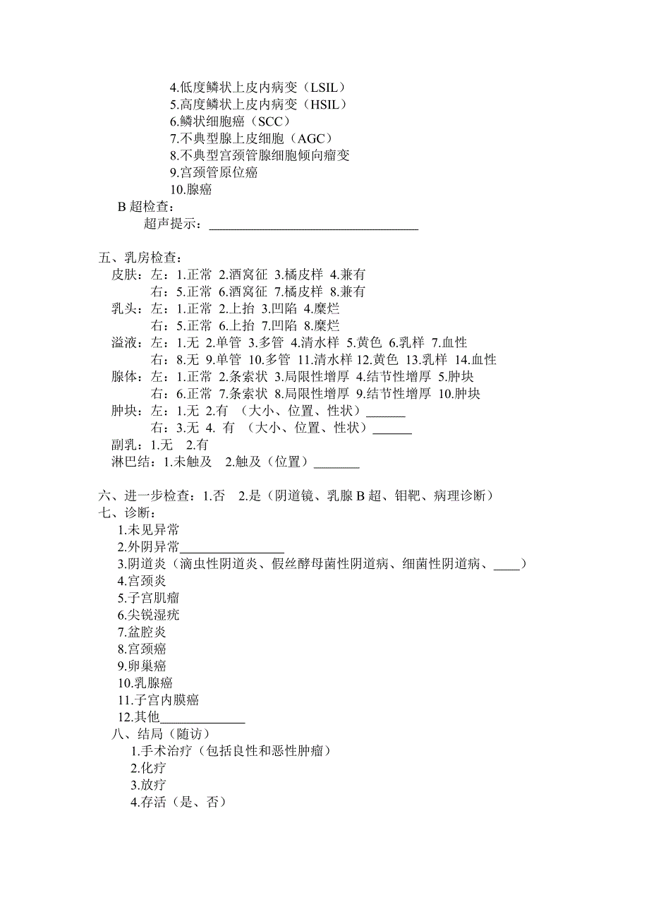 【精品】苏州市妇女病普查体检表_第2页