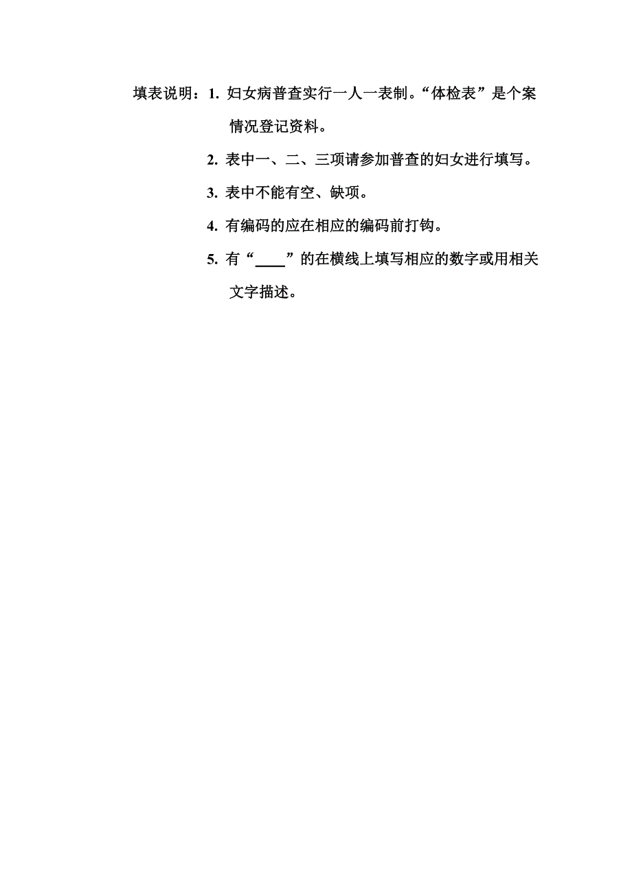 【精品】苏州市妇女病普查体检表_第3页